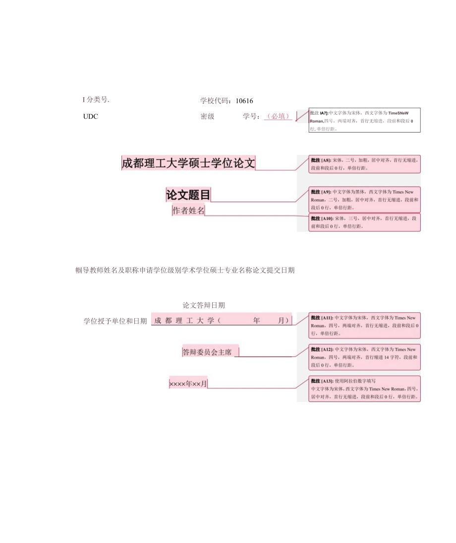 1.成都理工大学硕士学位论文模板20230905.docx_第3页