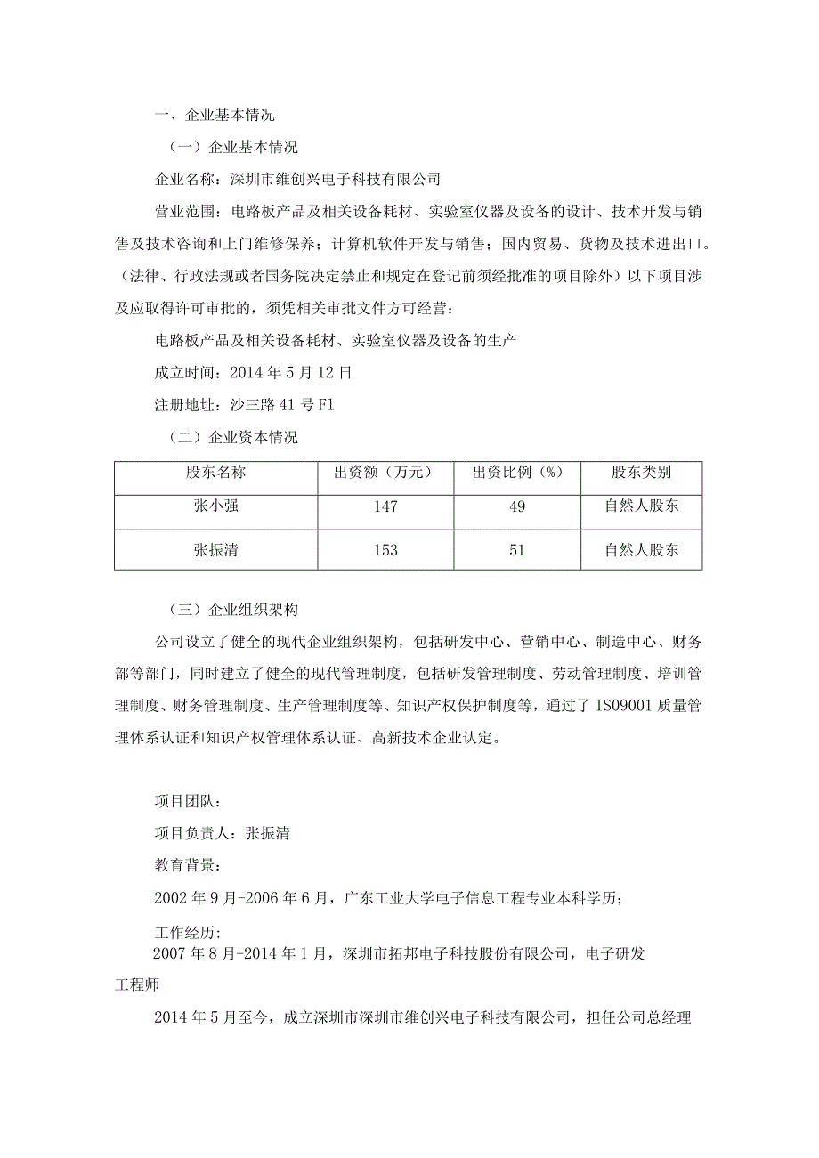 离子测试仪的应用与制造商业计划书.docx_第2页