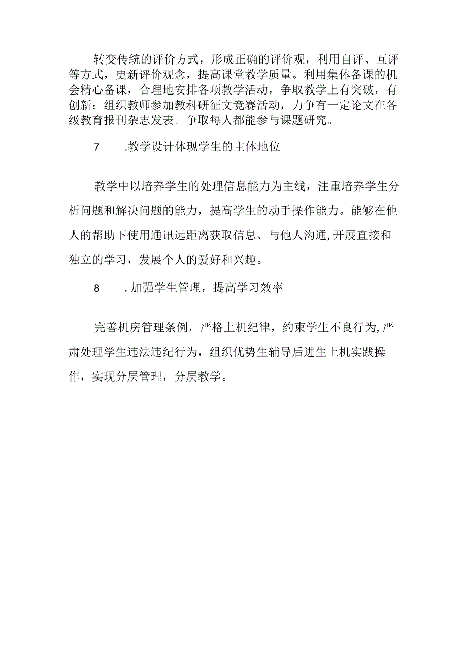 小学2023-2024年信息技术教研工作计划.docx_第3页