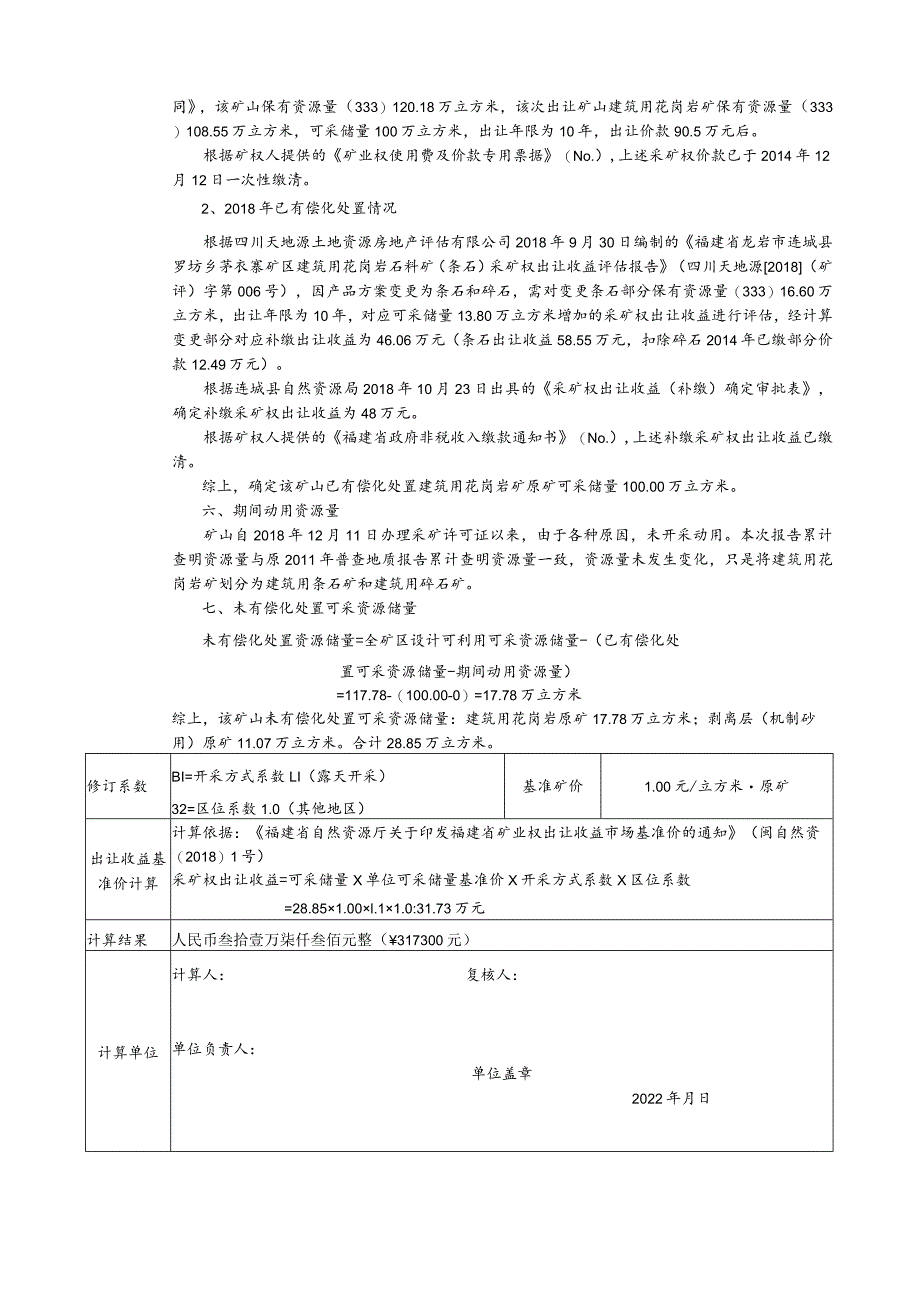 采矿权出让收益基准价计算表.docx_第2页