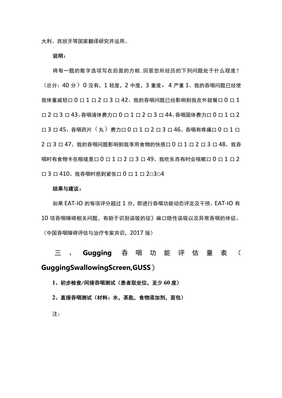 常用吞咽功能筛查量表.docx_第2页