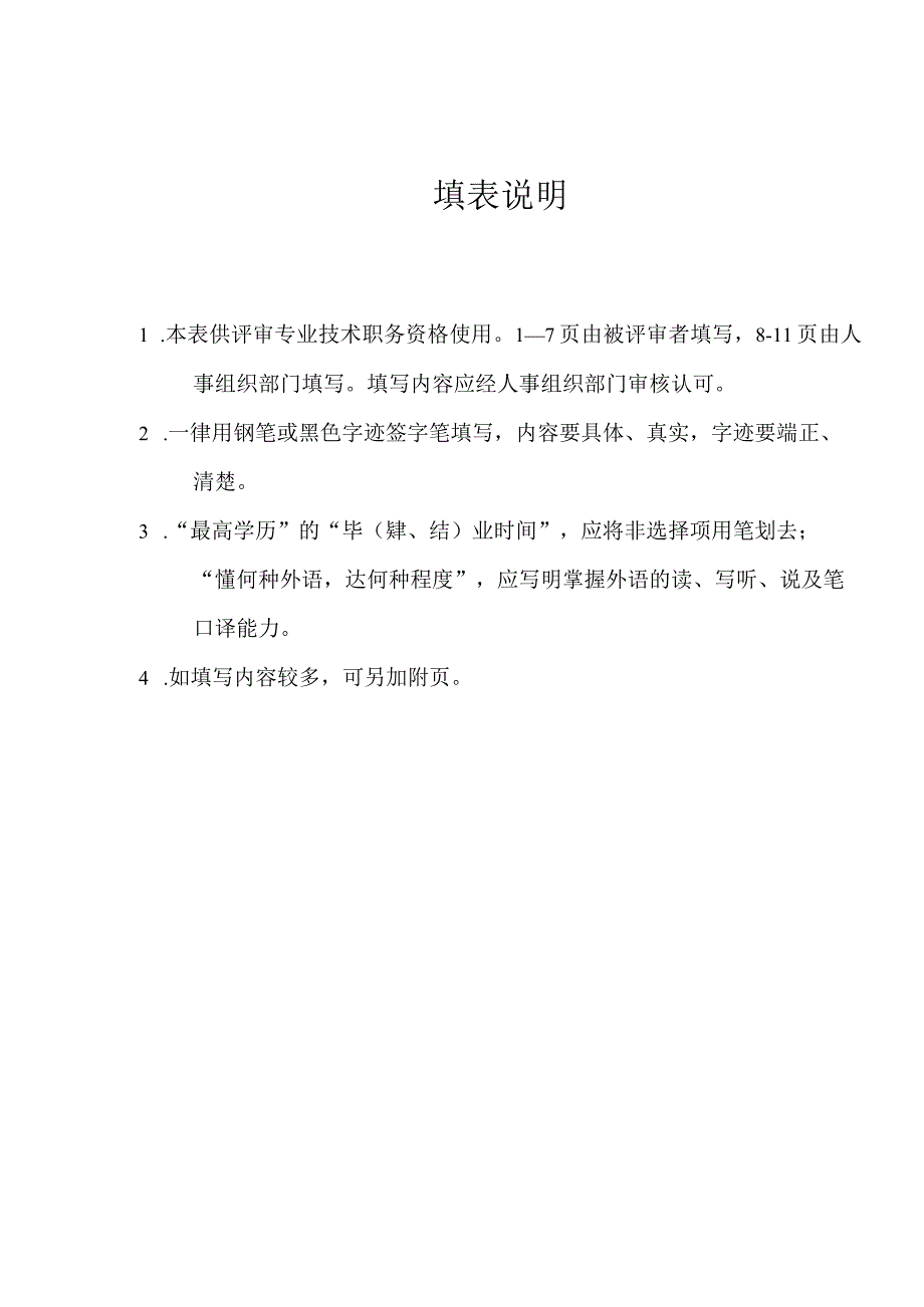 专业技术职务任职资格评审表.docx_第3页