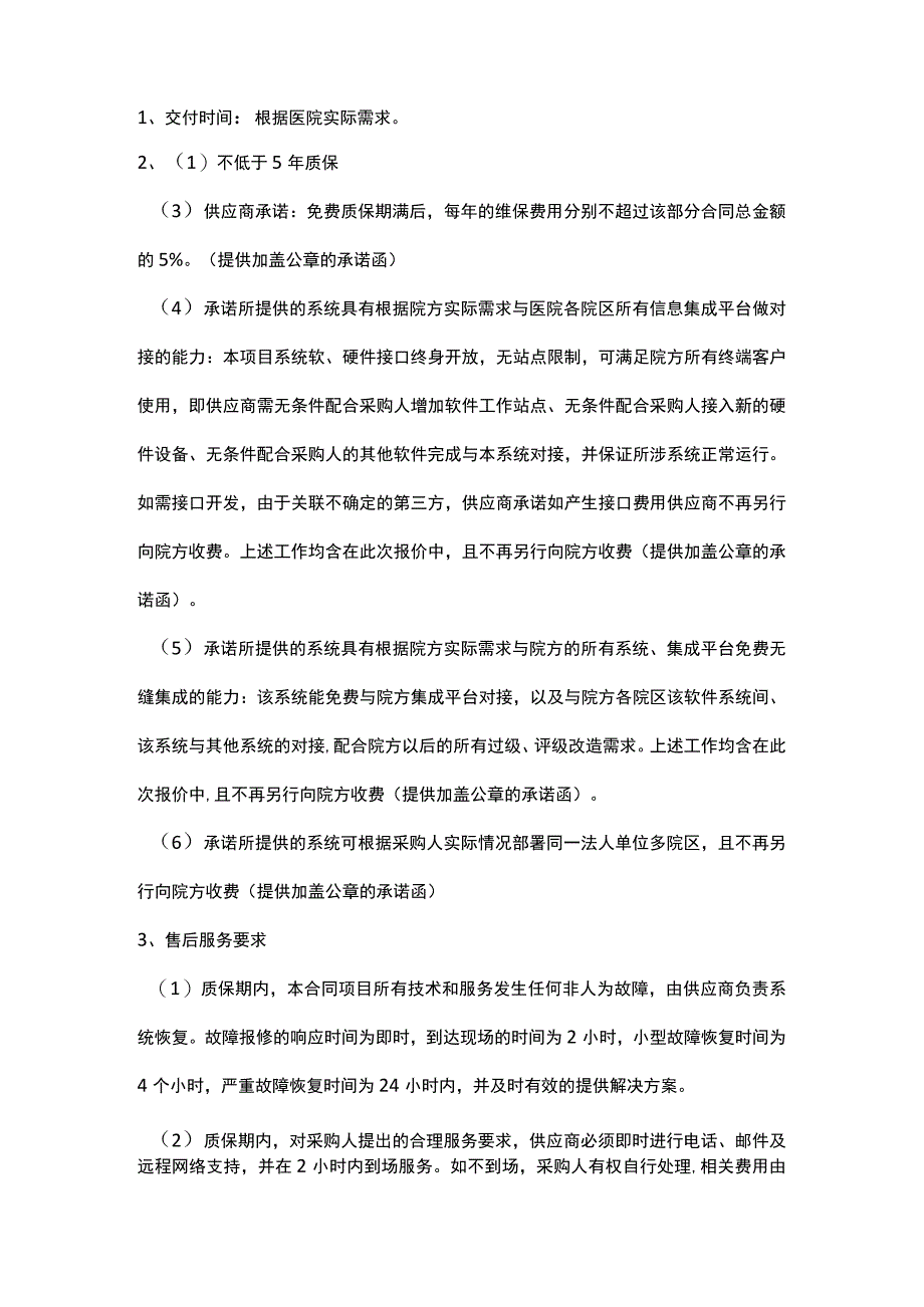 辐射监测报警系统参数.docx_第2页