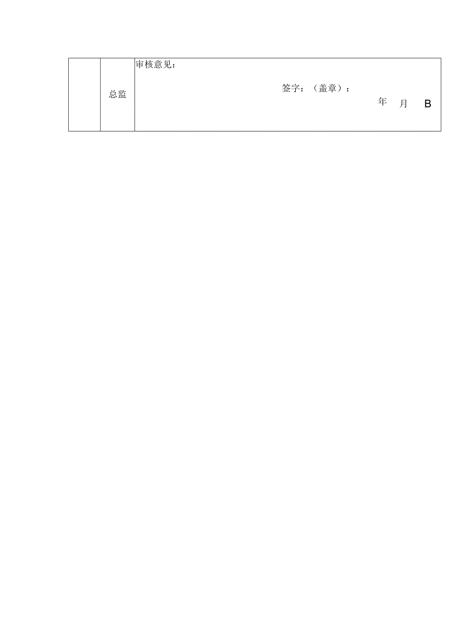 建筑工程项目起重吊装工程安全专项施工方案审批表.docx_第2页