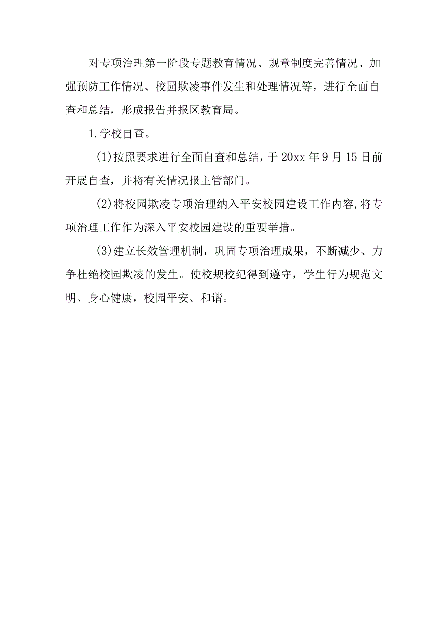 中心小学校园欺凌治理工作方案.docx_第3页