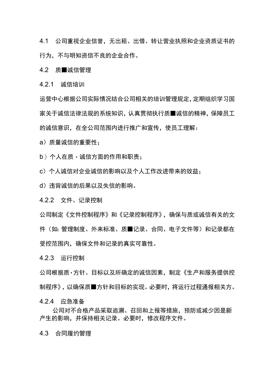 汽车公司质量诚信管理制度.docx_第2页