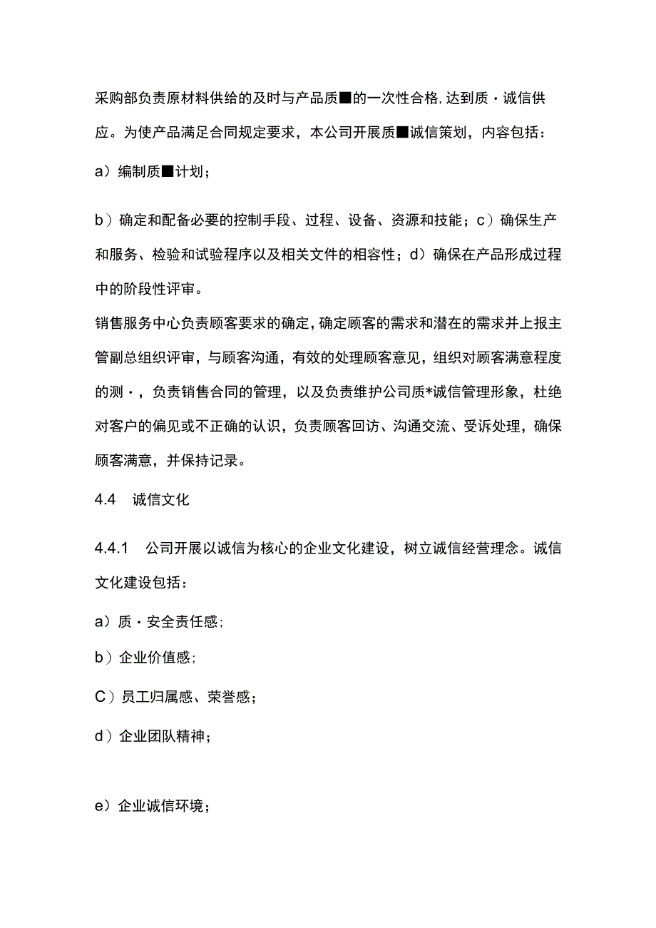 汽车公司质量诚信管理制度.docx_第3页