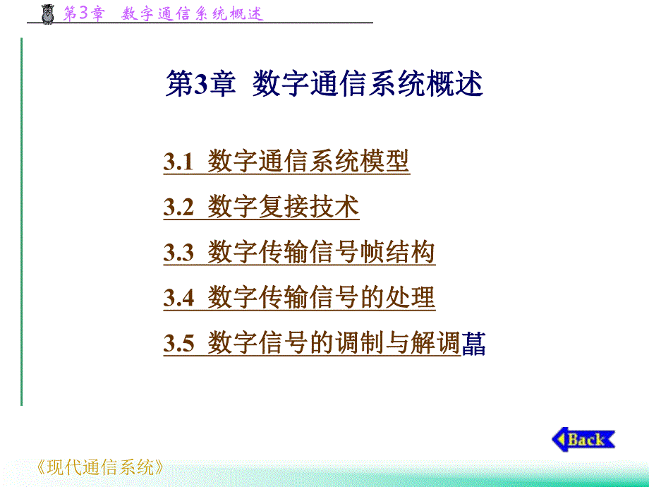 第3章数字通信系统概述1.ppt_第1页