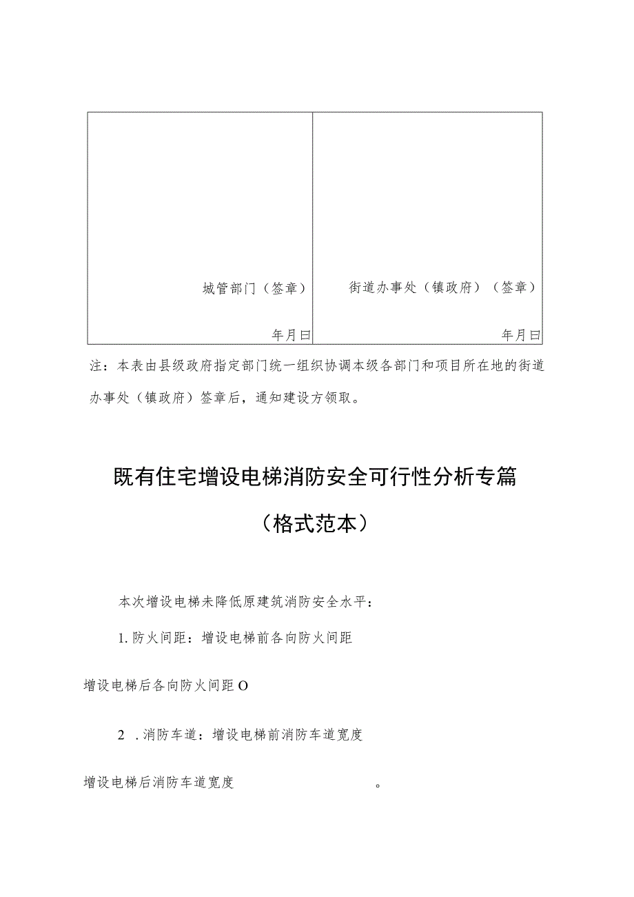 联合踏勘意见表样表.docx_第2页