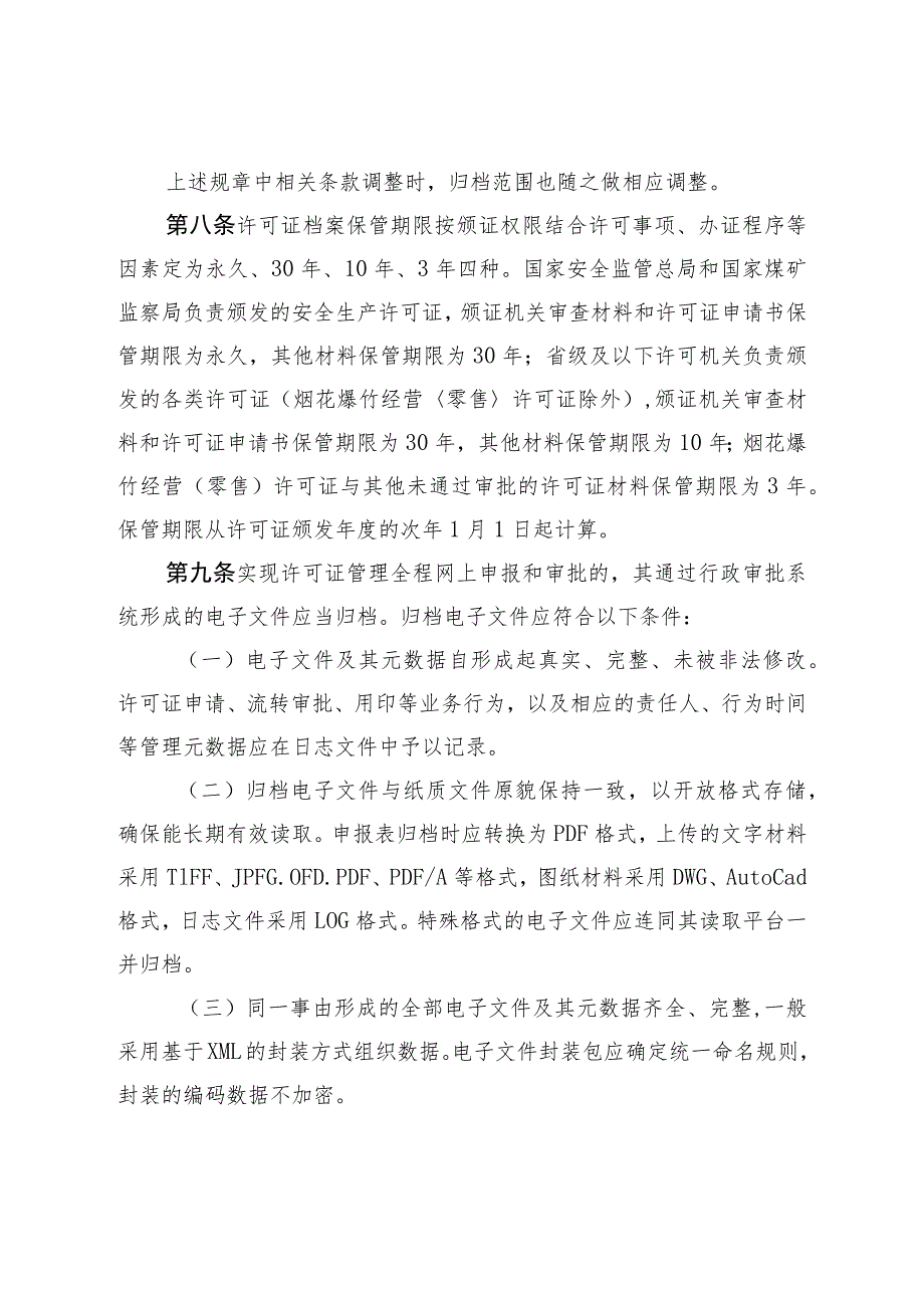 安全监管监察部门许可证档案管理办法实施细则.docx_第3页