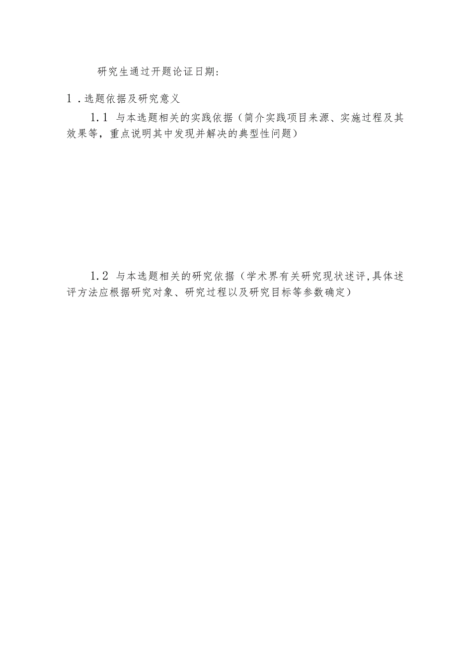 西北农林科技大学级博士硕士研究生学位论文开题报告题目居中英文题目居中.docx_第2页