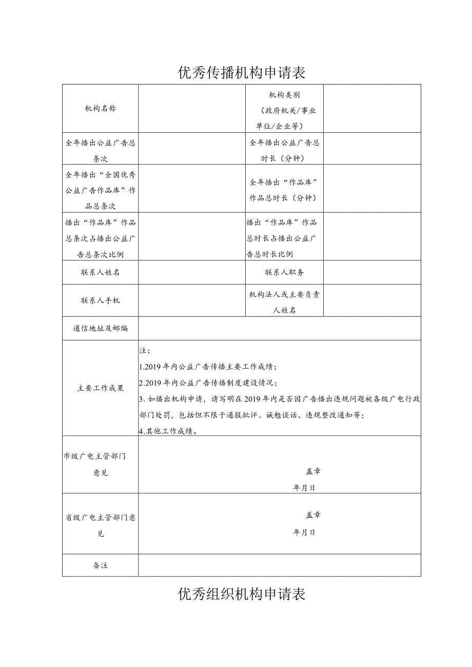 广播、电视类优秀作品扶持项目申请表.docx_第2页