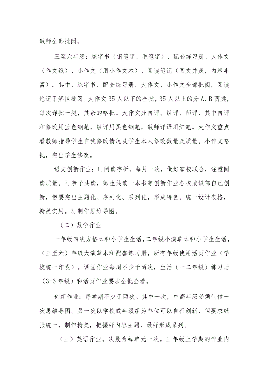 小学教学常规管理制度.docx_第3页