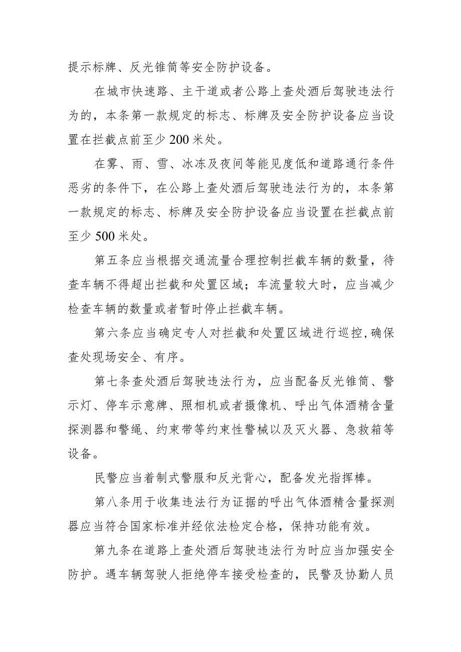 公安机关办理酒后驾驶车辆案件程序规定.docx_第2页