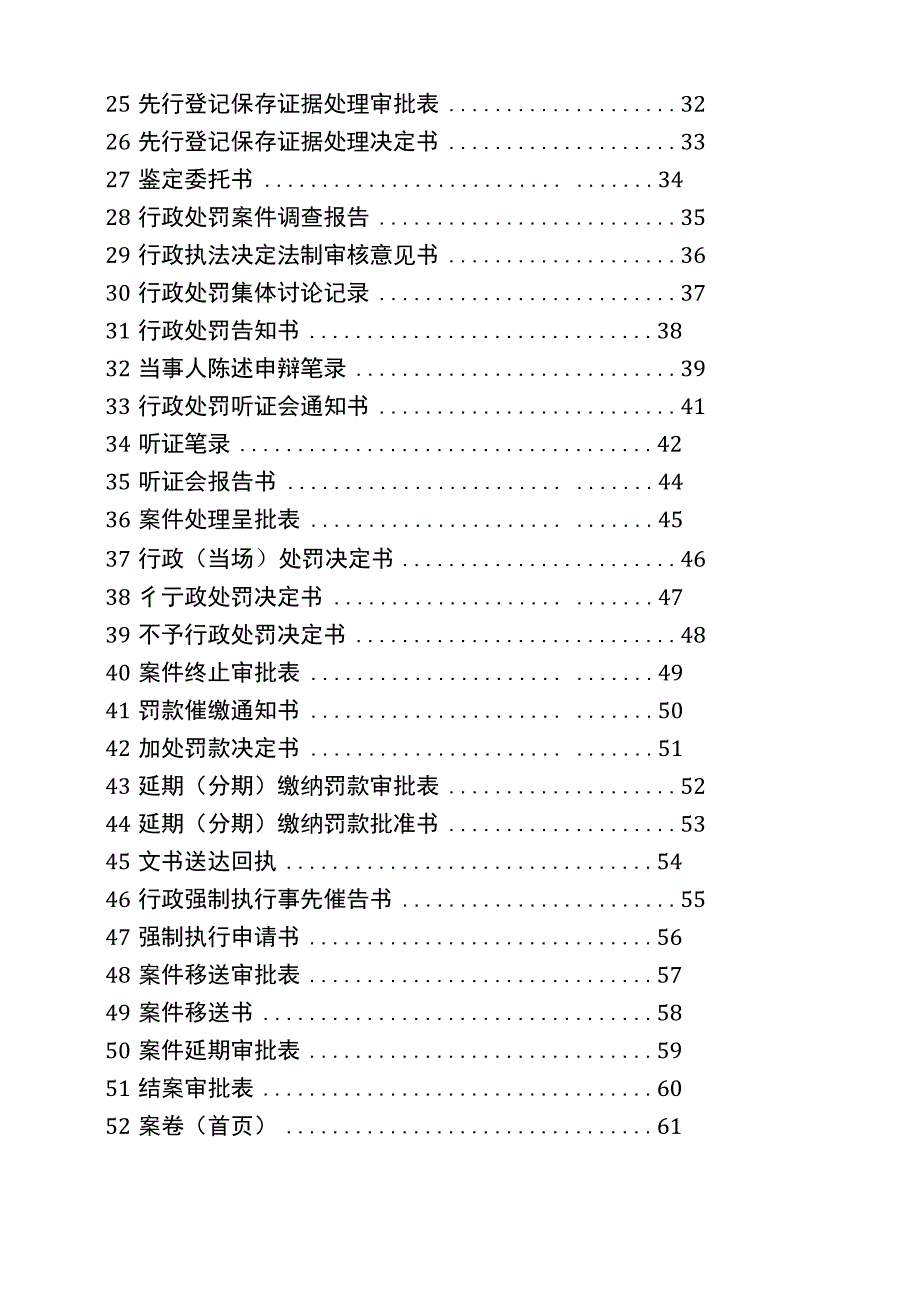 省级安全生产行政执法文书式样（2020年版）.docx_第2页