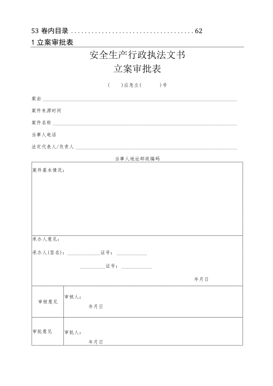 省级安全生产行政执法文书式样（2020年版）.docx_第3页