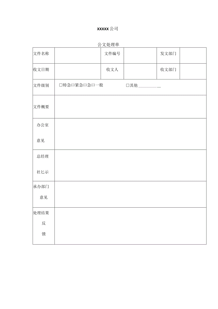 建筑安装工程文件收发管理标准.docx_第3页