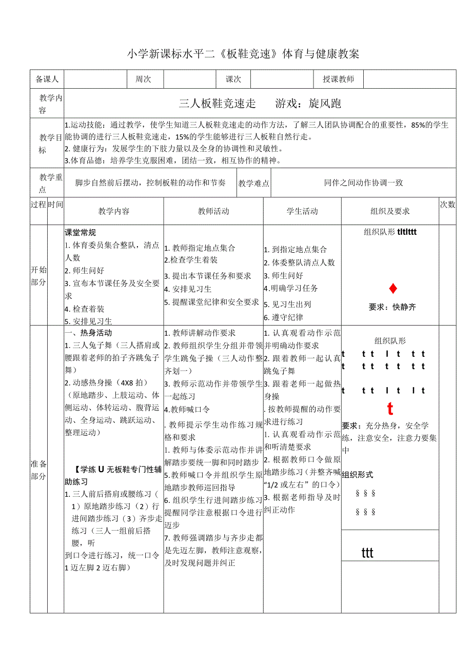 小学新课标水平二《板鞋竞速》体育与健康教案.docx_第1页