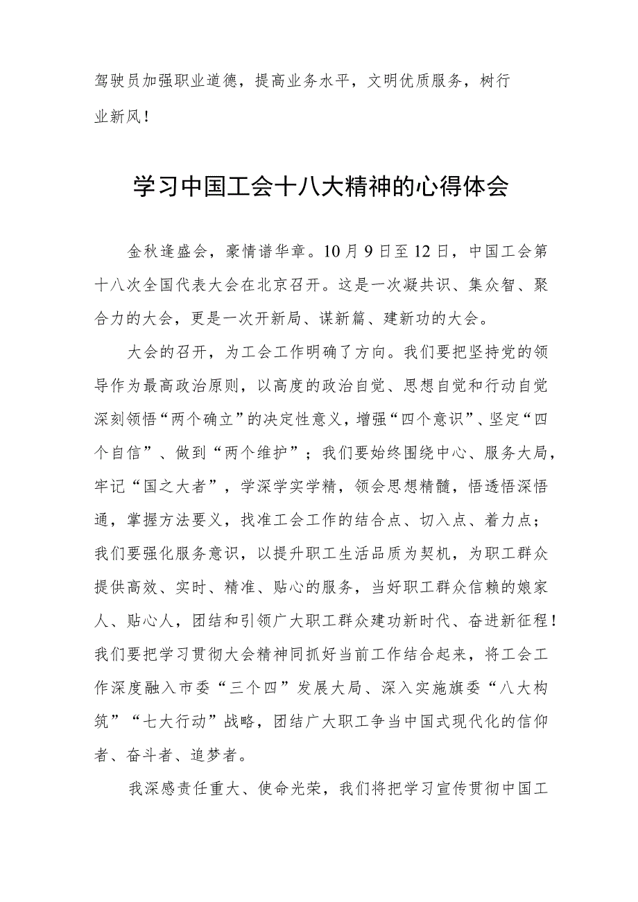 (十二篇)学习中国工会十八大精神的心得体会交流发言稿.docx_第2页