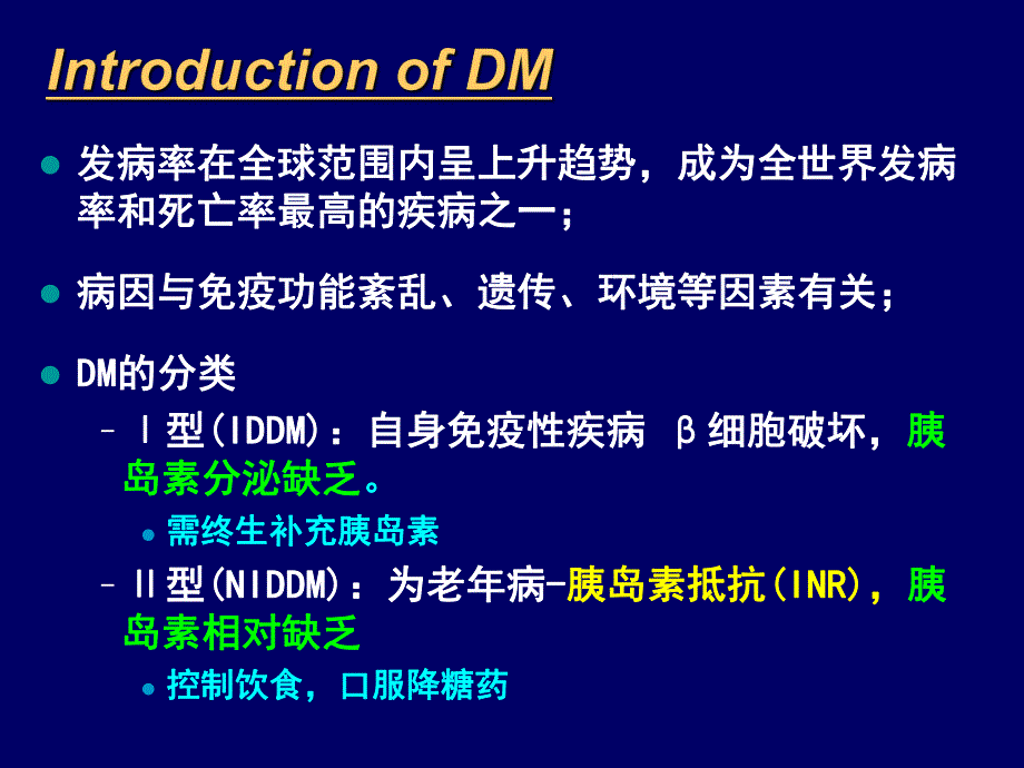 第37章降糖药.ppt_第2页