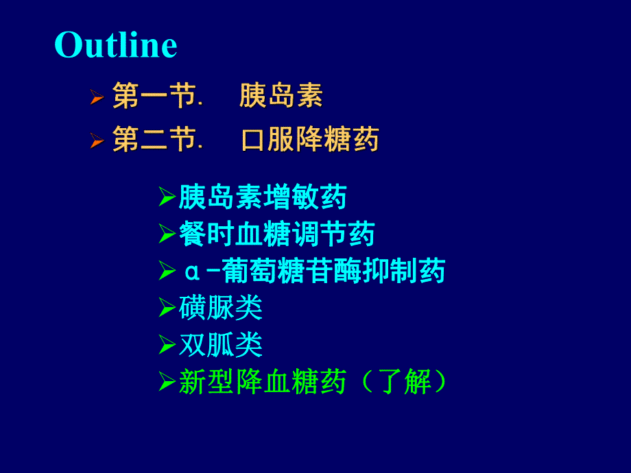 第37章降糖药.ppt_第3页