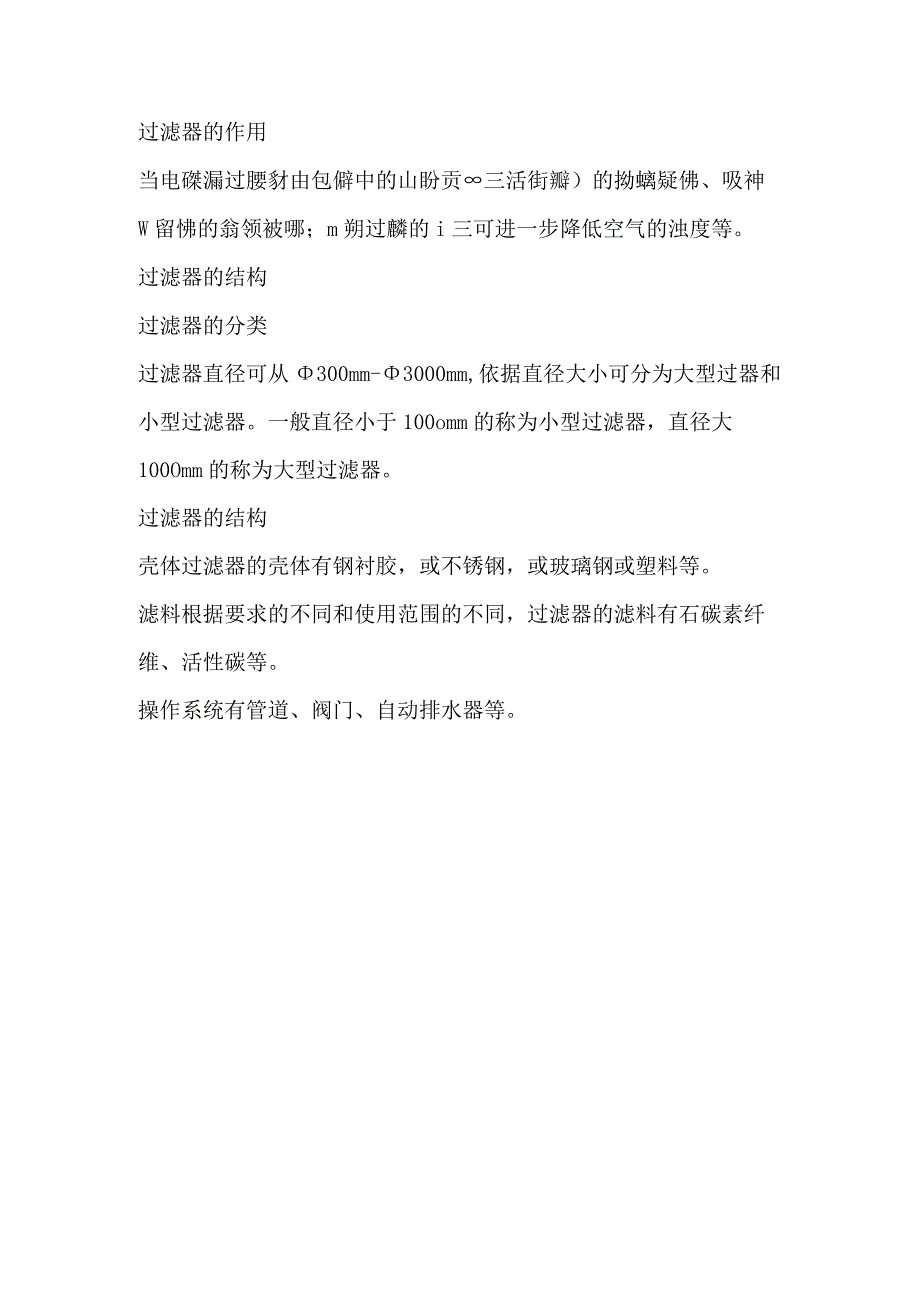 过滤器的作用.docx_第1页