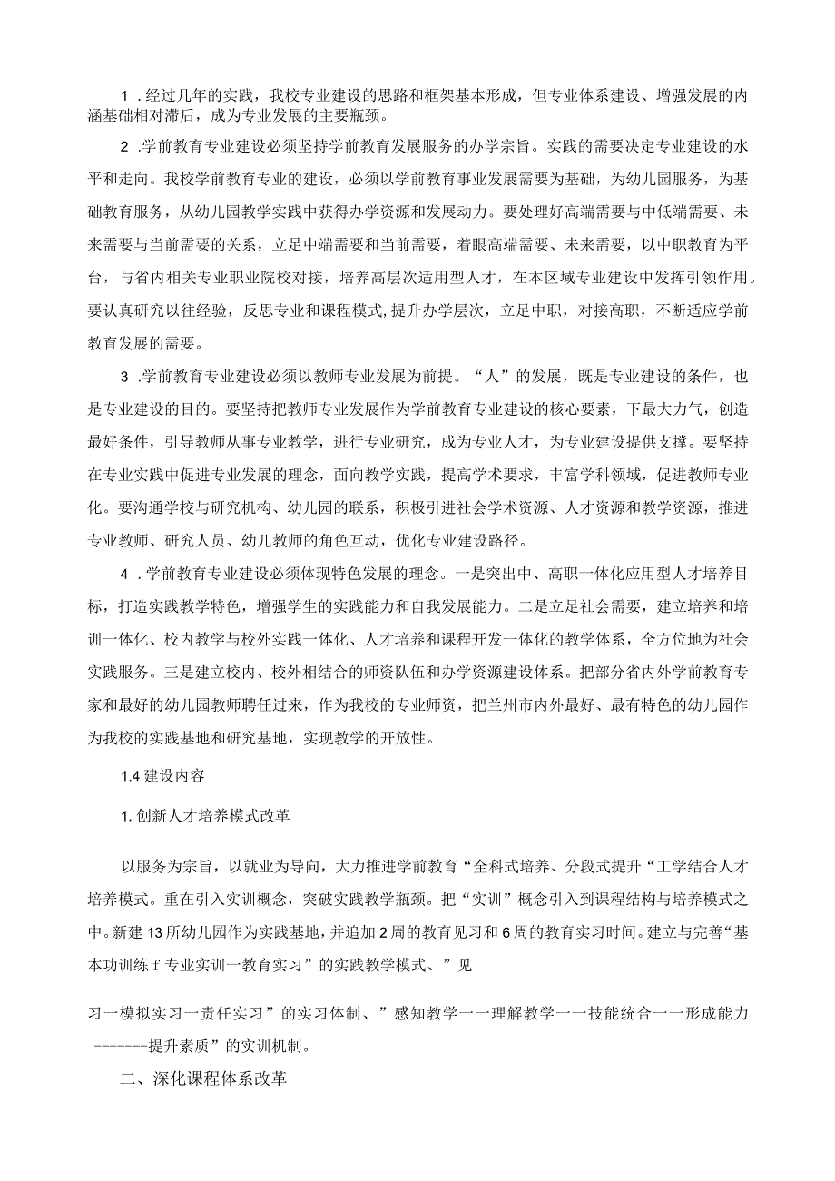 学前教育重点专业建设计划.docx_第2页