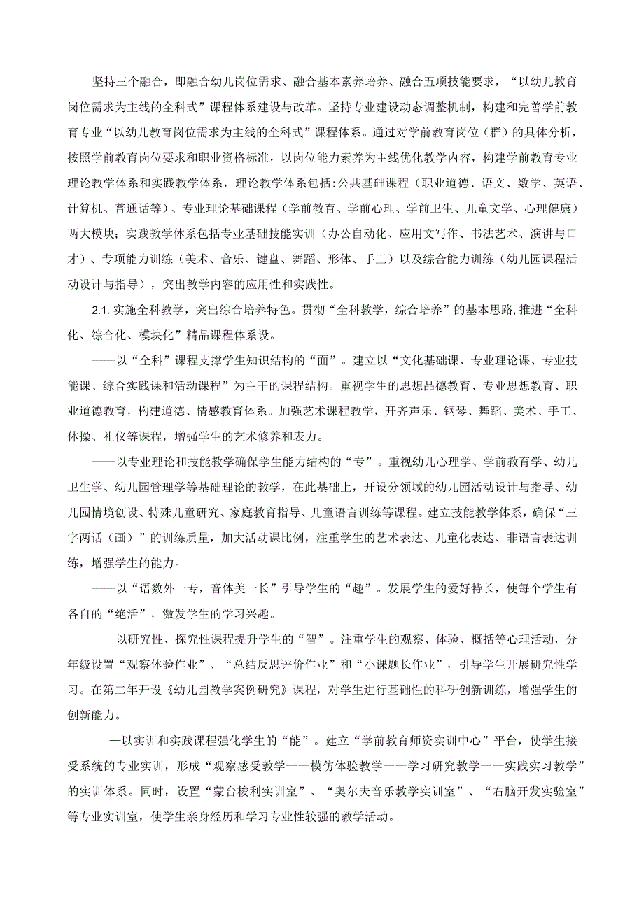 学前教育重点专业建设计划.docx_第3页