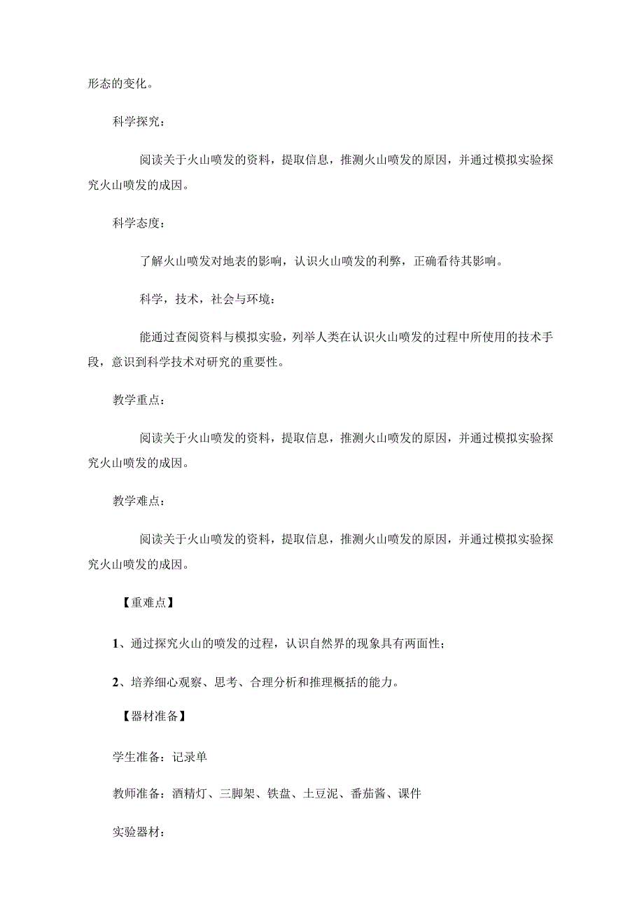 《火山喷发》教学设计.docx_第2页