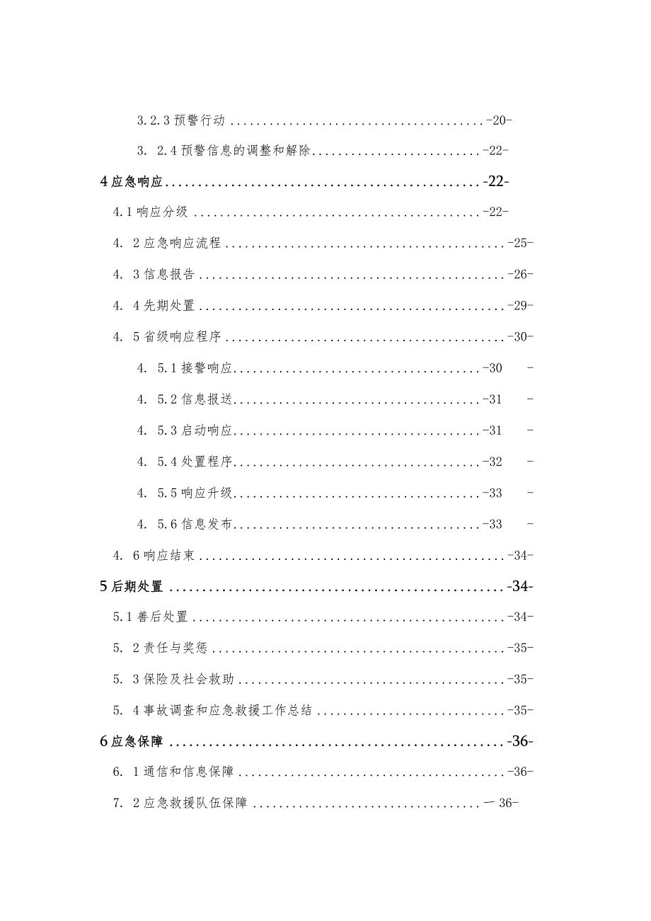 生产安全事故应急预案.docx_第2页