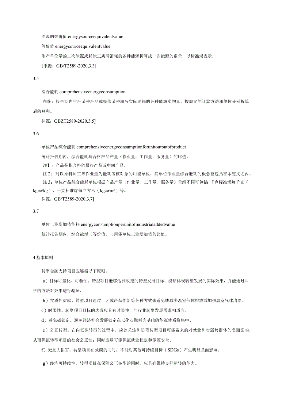 转型金融支持目录分类指南.docx_第3页