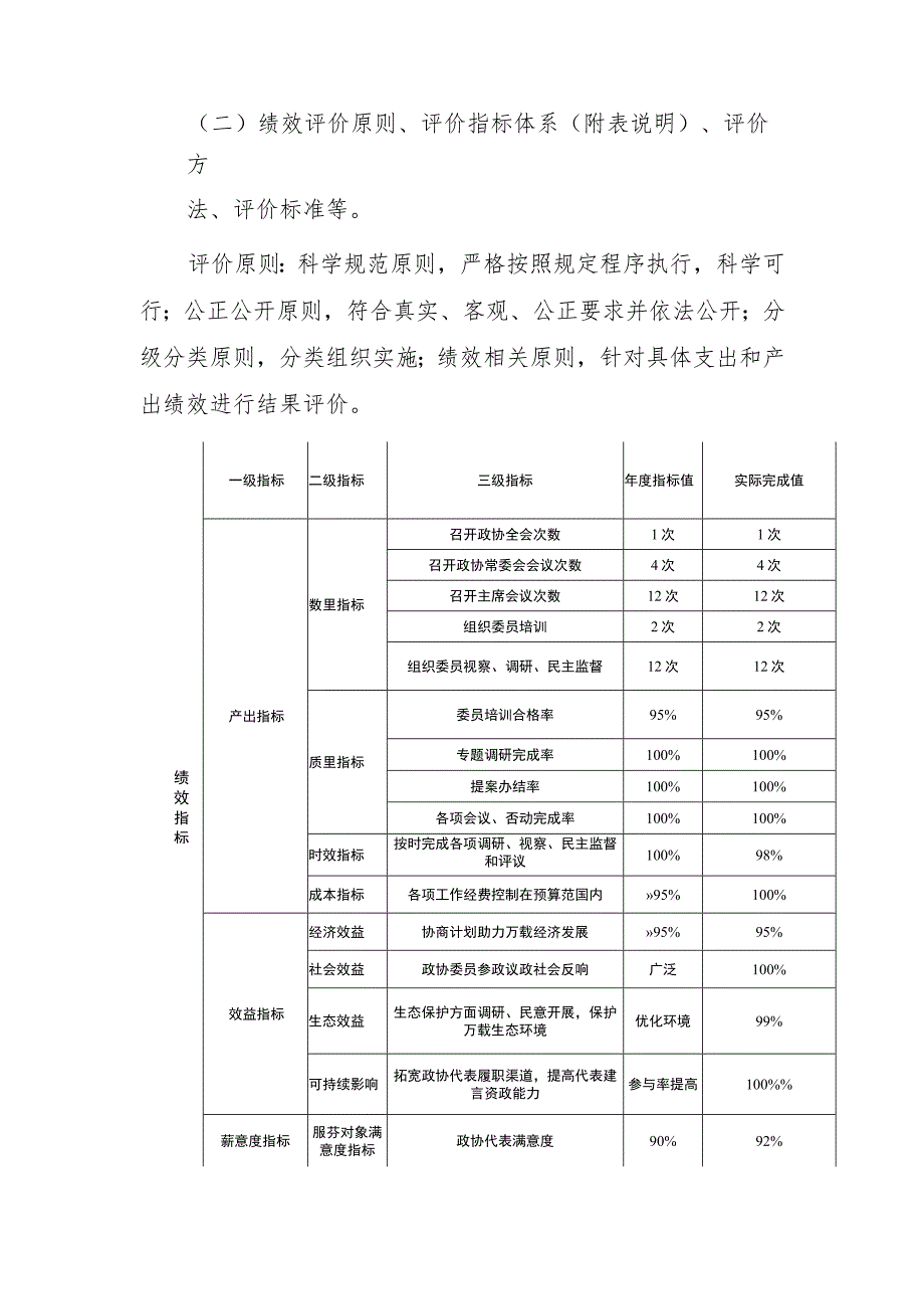 部门评价报告.docx_第3页