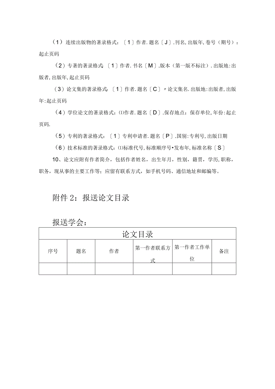 论文格式要求.docx_第2页