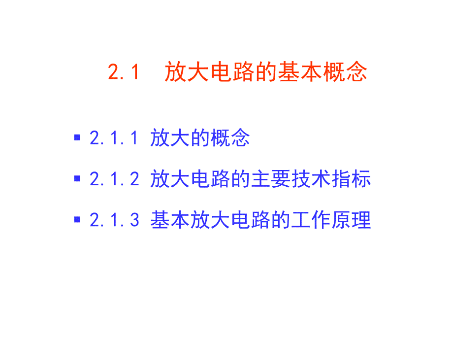 第3章基本放大电路.ppt_第2页