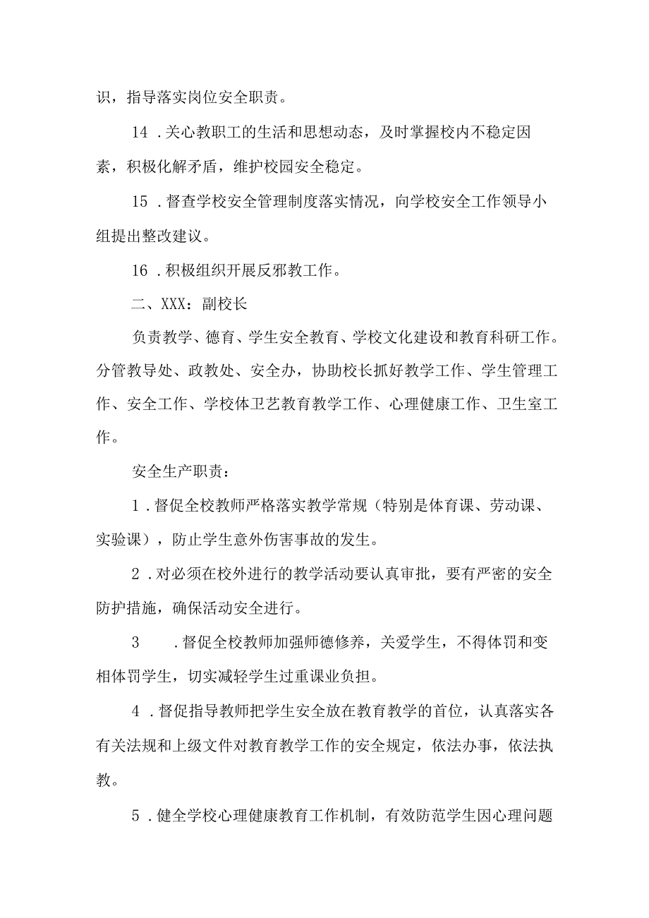 小学安全生产主体责任清单.docx_第2页