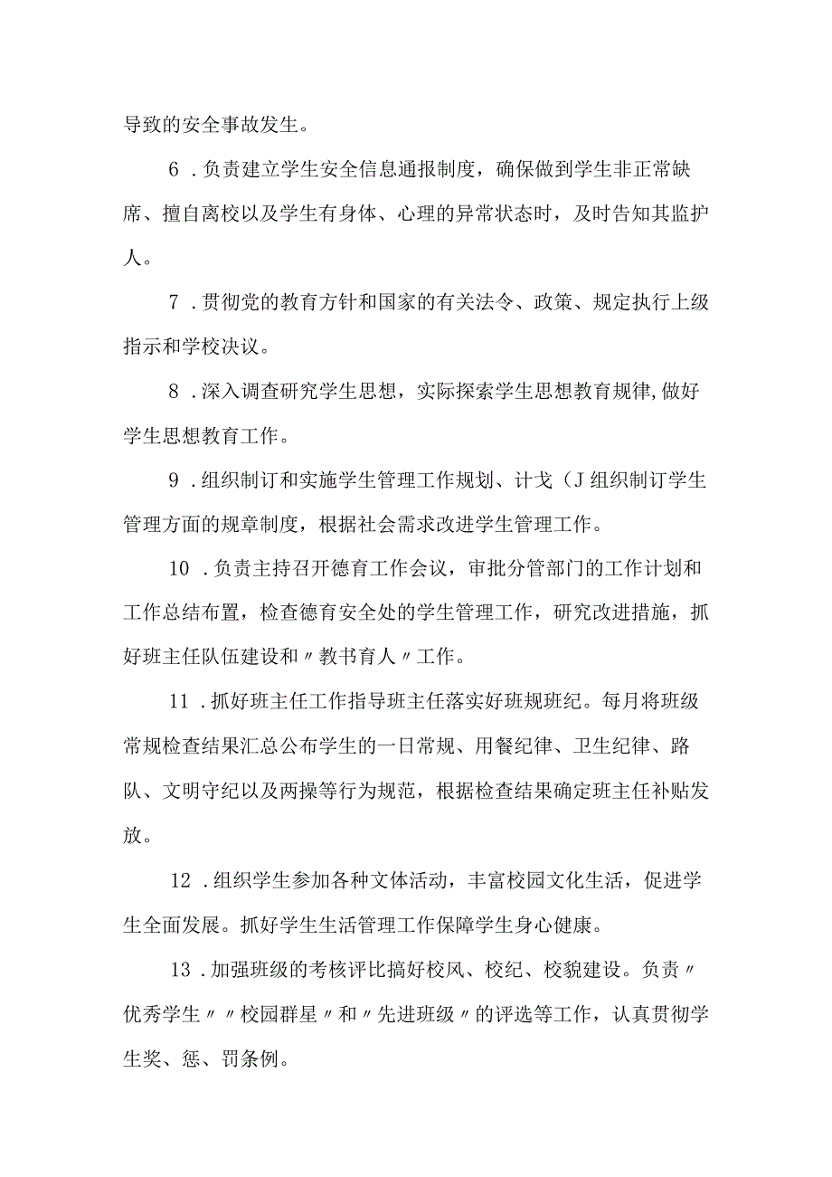 小学安全生产主体责任清单.docx_第3页