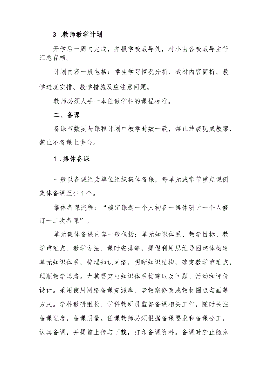 小学教学常规工作细则.docx_第2页