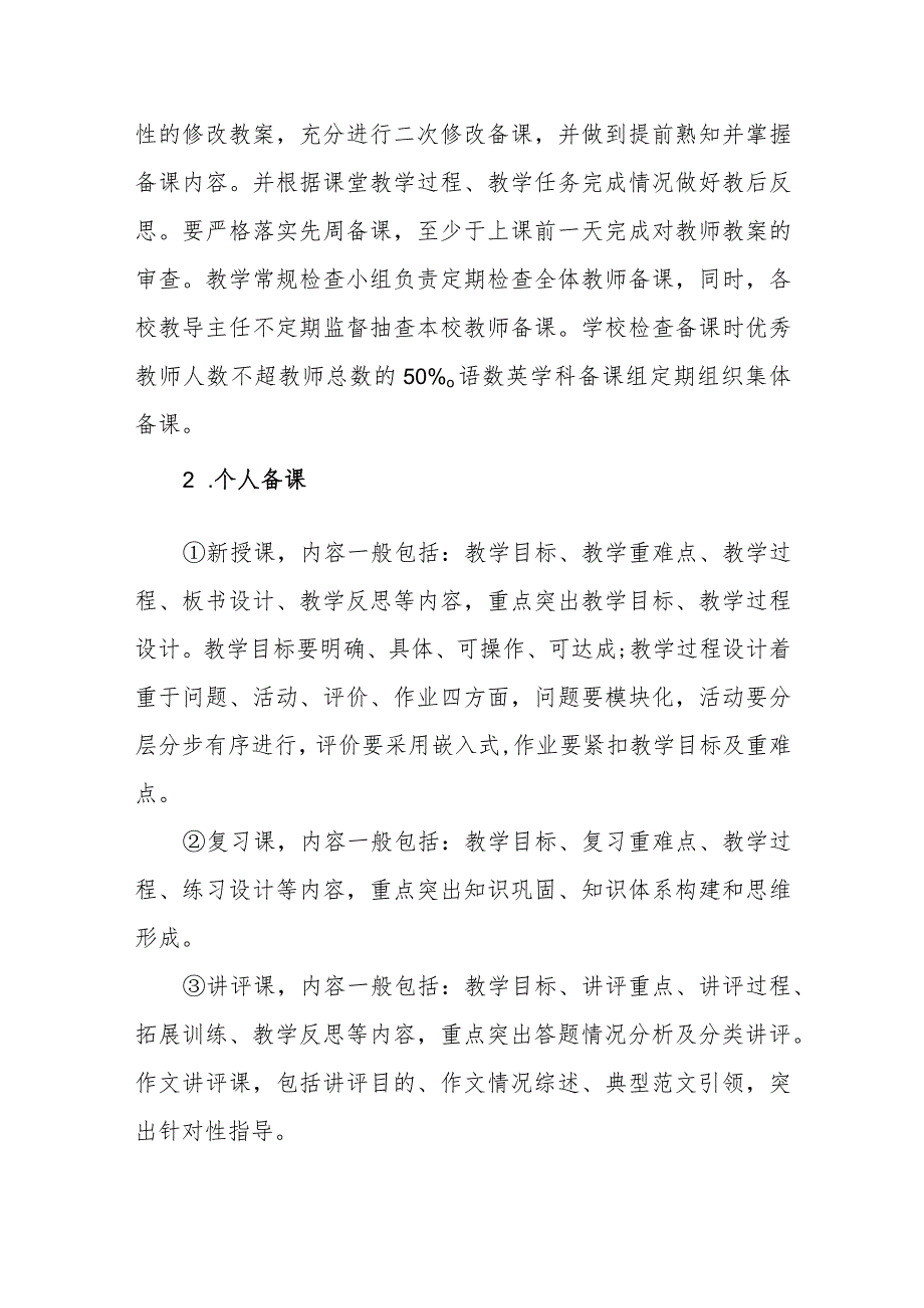 小学教学常规工作细则.docx_第3页