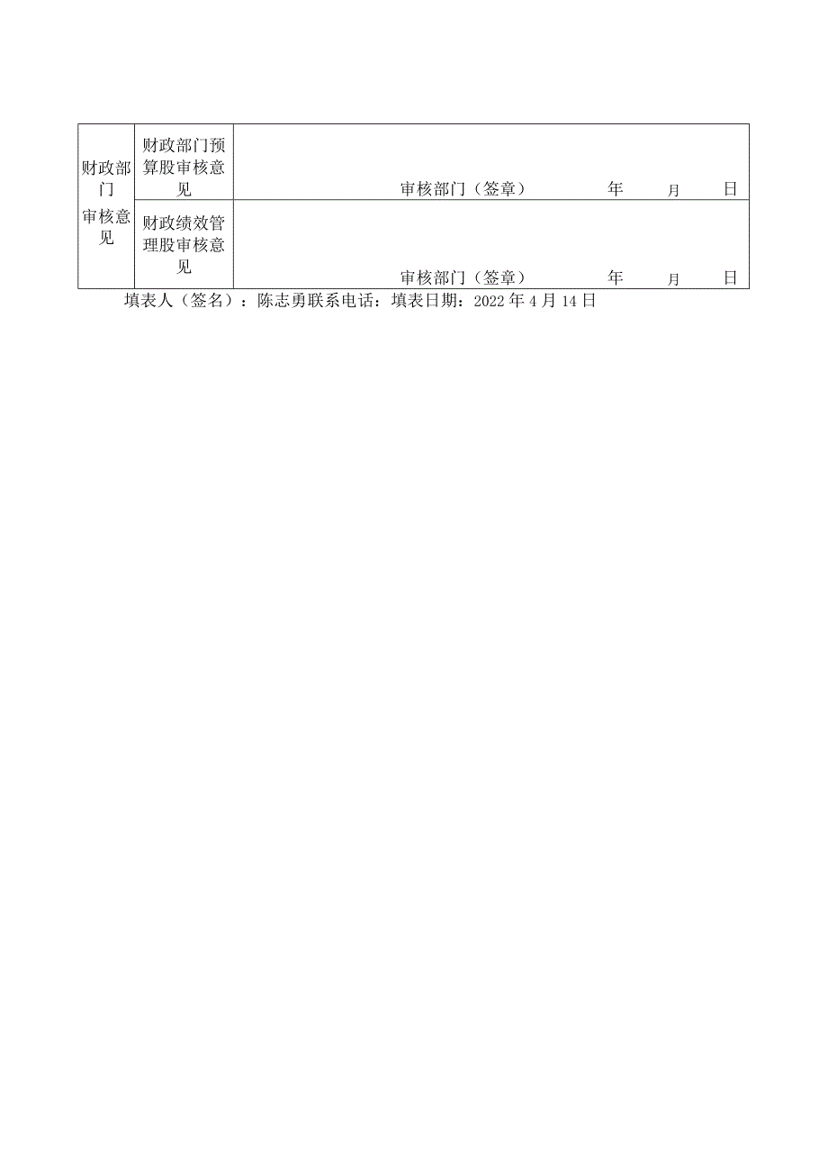 部门整体支出绩效目标申报表.docx_第2页