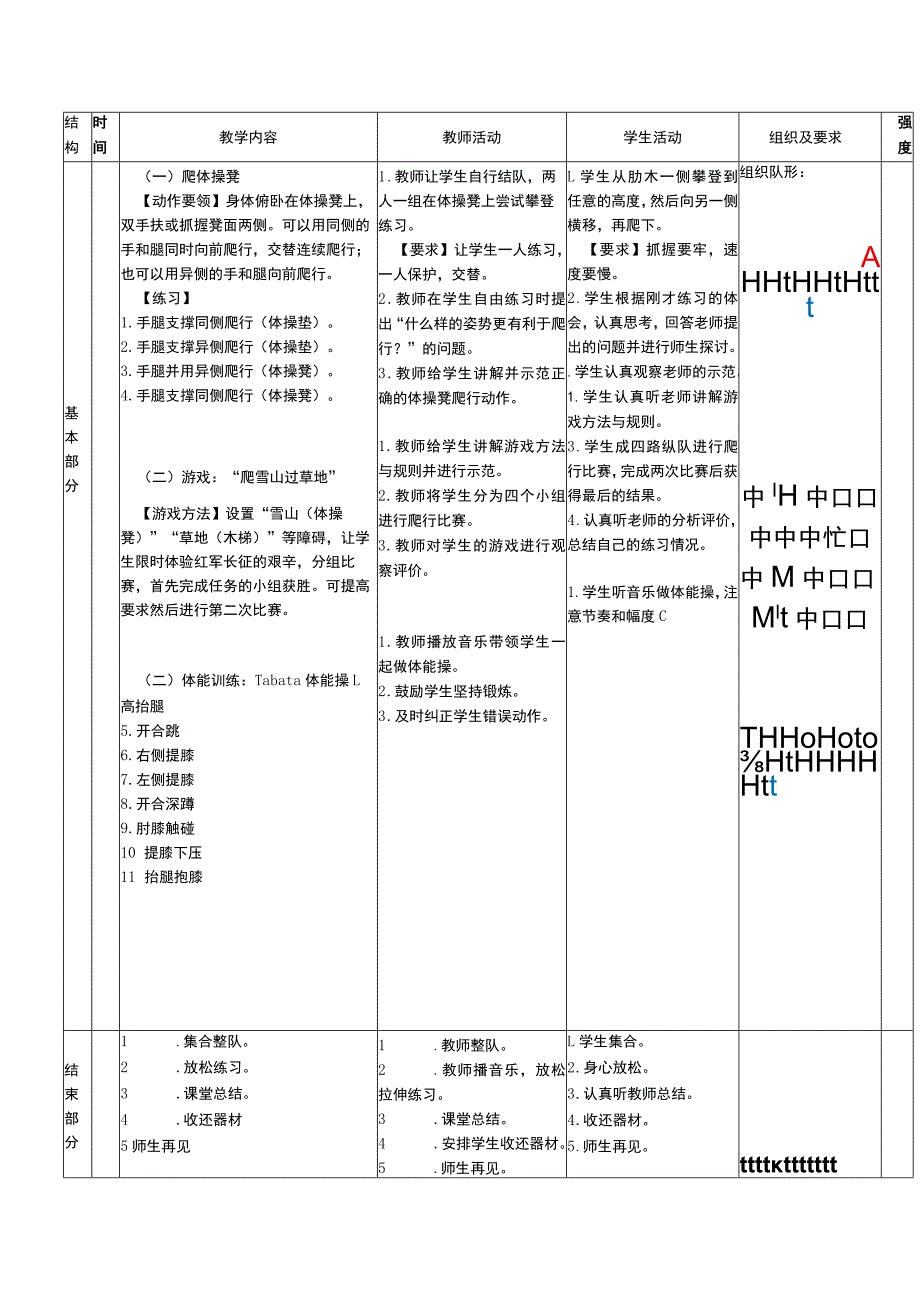 义务教育新课标水平一身体基本活动爬体操凳体育与健康教案.docx_第2页