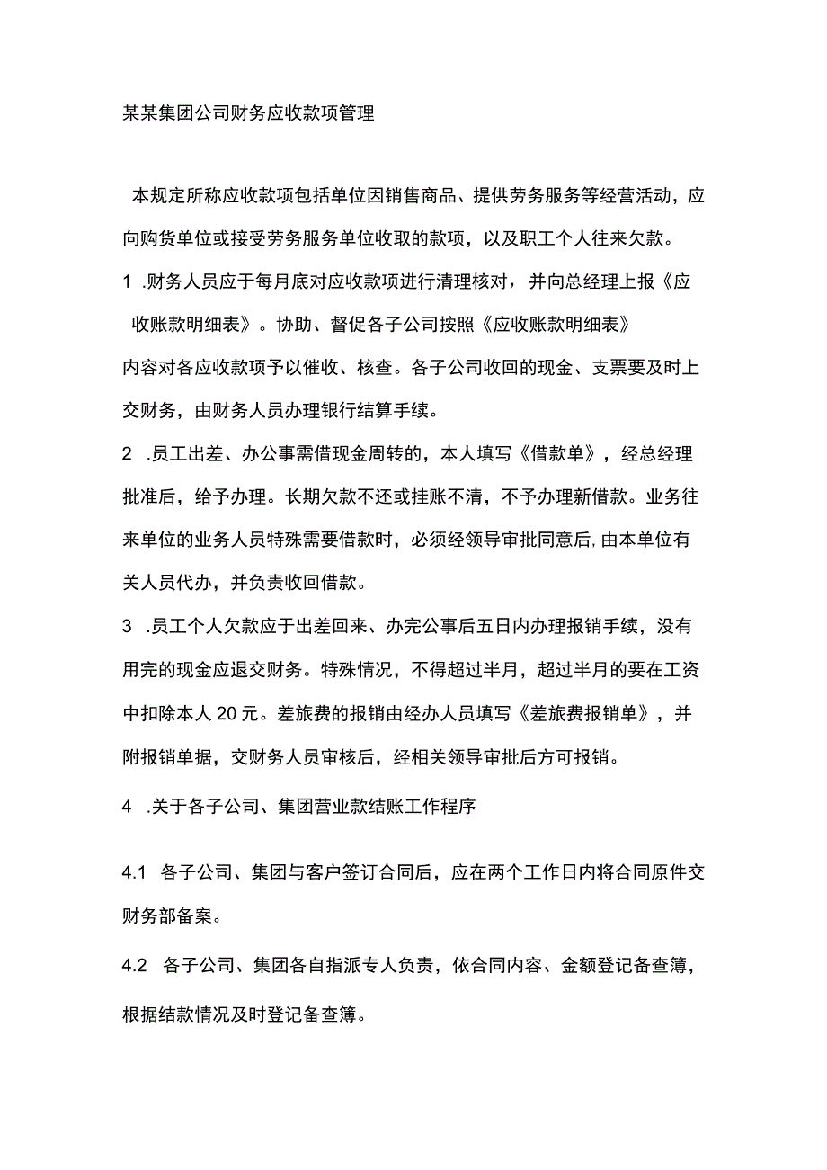 某某集团公司财务应收款项管理.docx_第1页