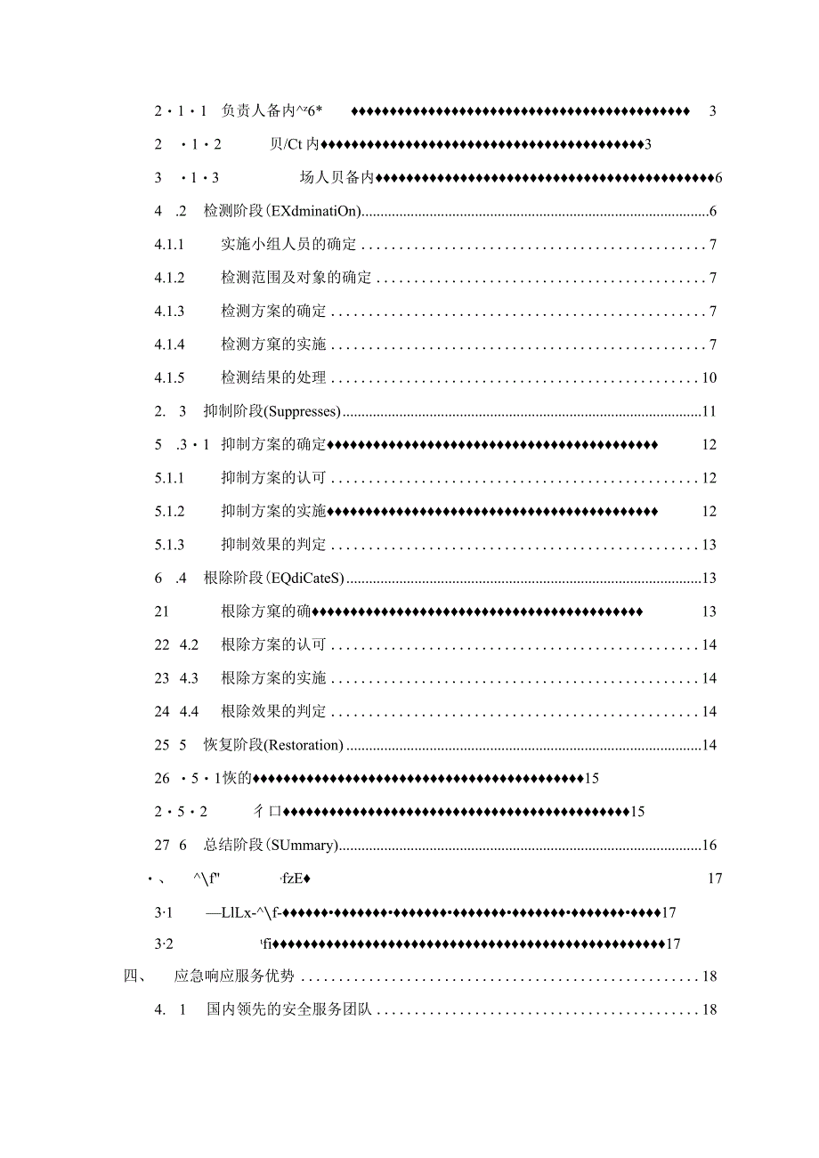 应急响应服务方案.docx_第2页