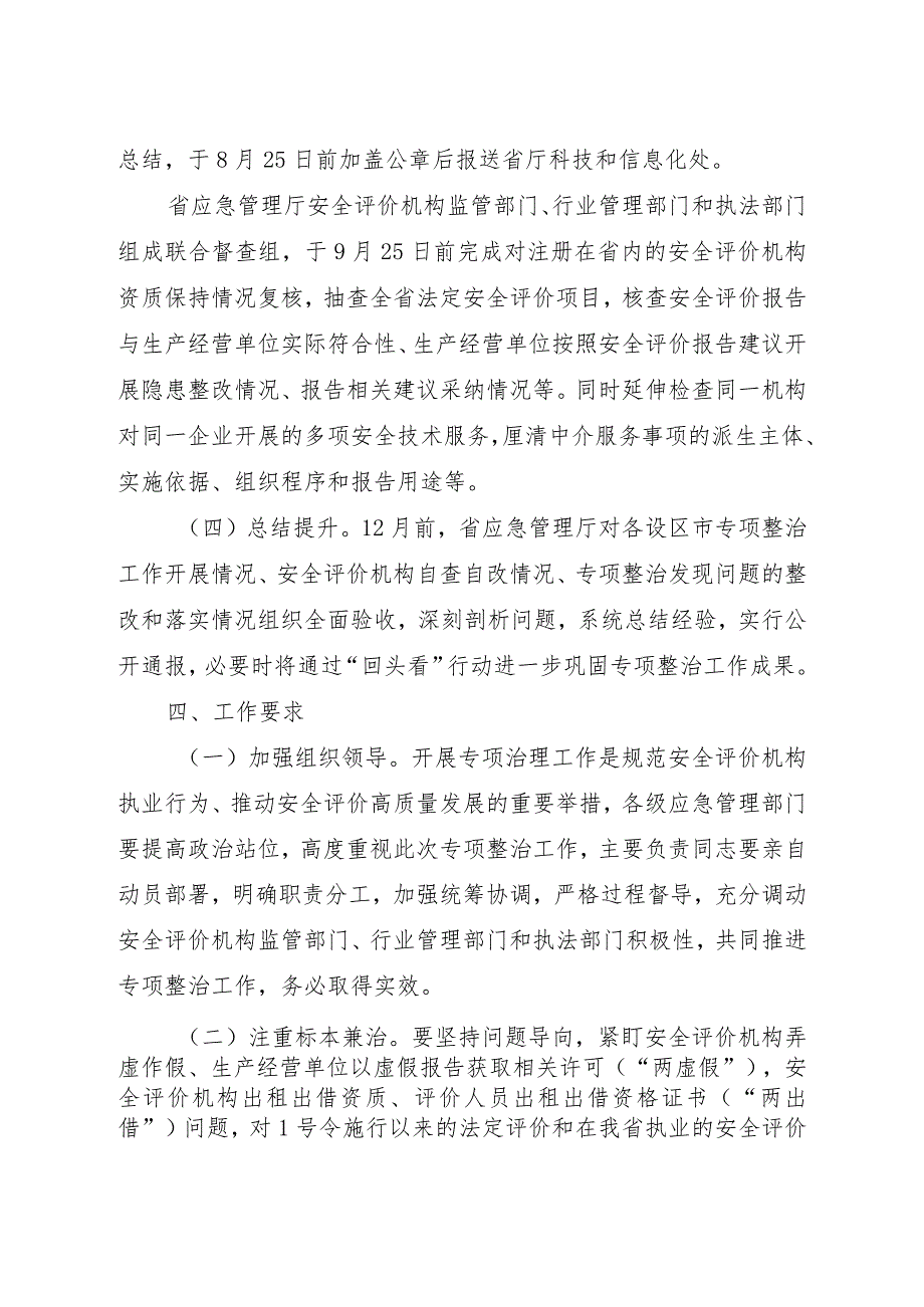 安全评价机构执业行为专项整治工作实施方案.docx_第2页