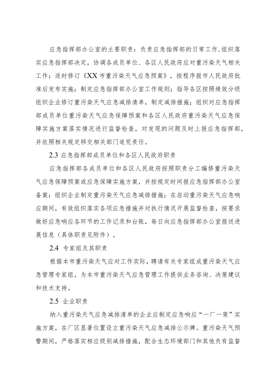 市级重污染天气应急预案.docx_第3页