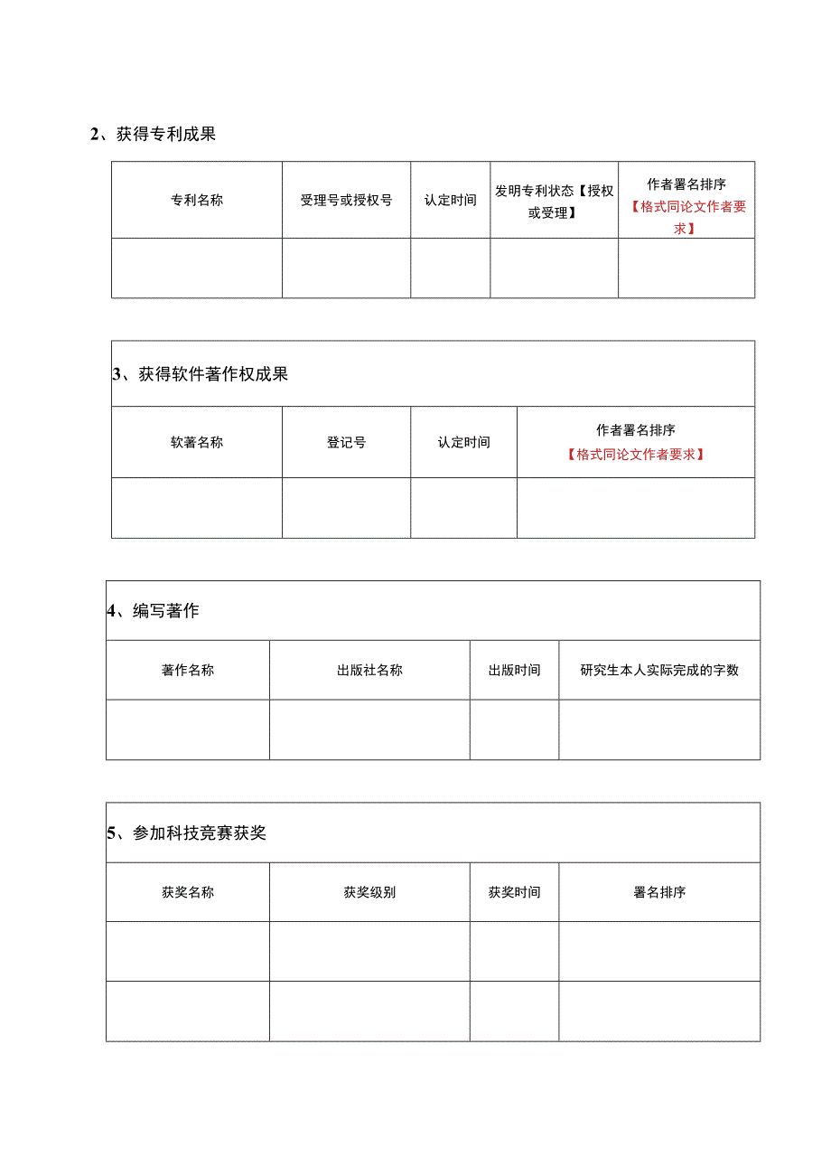 纸质材料提交说明.docx_第2页