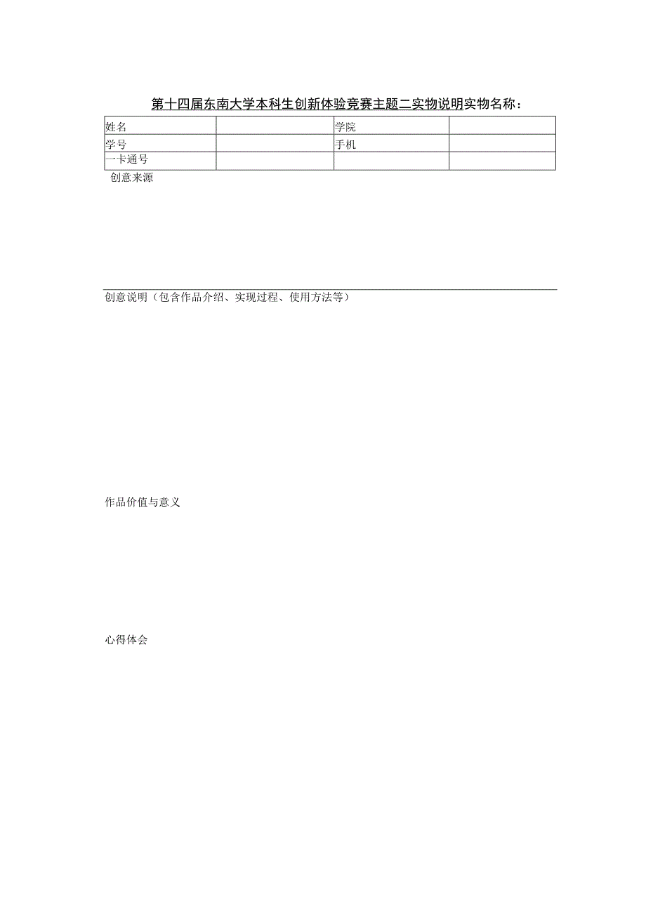 第十四届东南大学本科生创新体验竞赛主题二实物说明.docx_第1页
