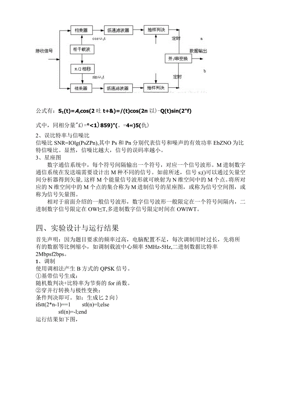 通信原理、现代通信技术-QPSK仿真报告.docx_第3页