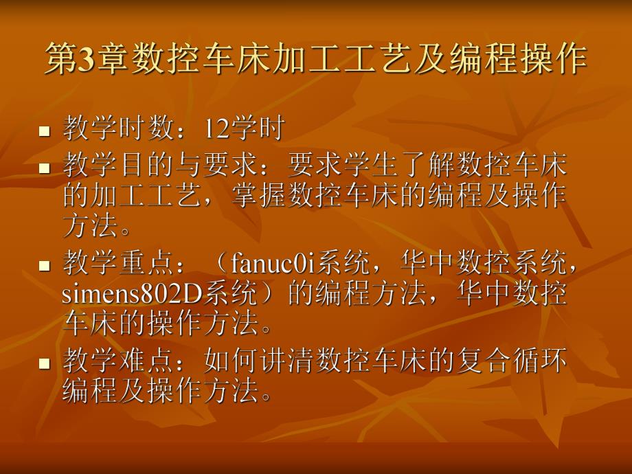 第3章数控车床加工工艺及编程操作.ppt_第1页