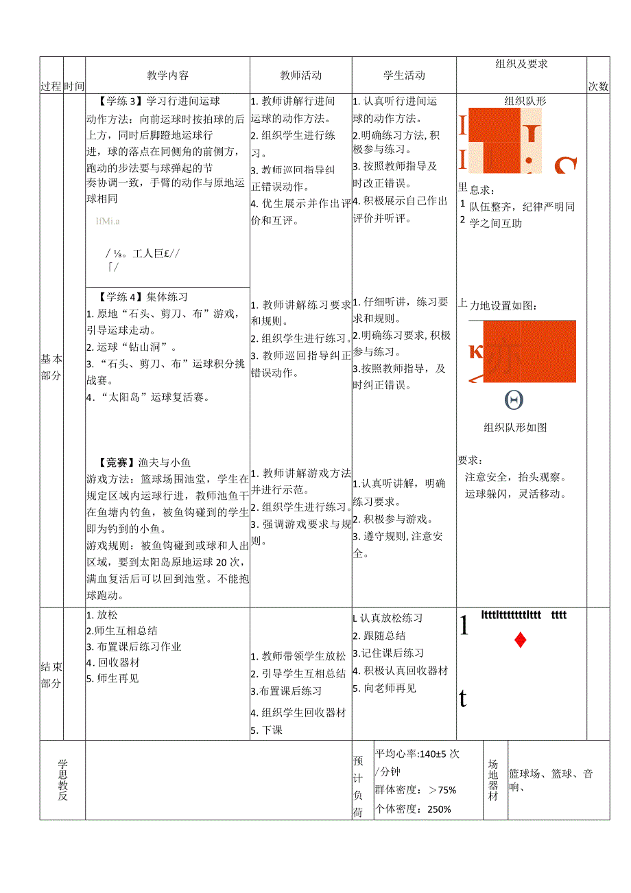 小学新课标水平二《篮球行进间运球》体育与健康教案.docx_第2页