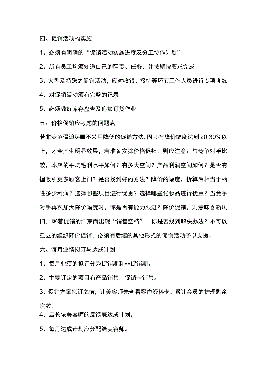 美容美体连锁机构促销策略.docx_第2页